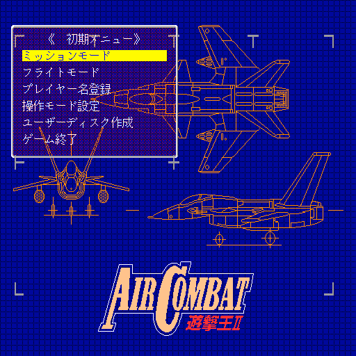 Air Combat: Yūgekiō II