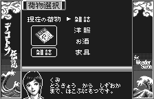 Bakusō Dekotora Densetsu for WonderSwan