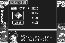 Bakusō Dekotora Densetsu for WonderSwan