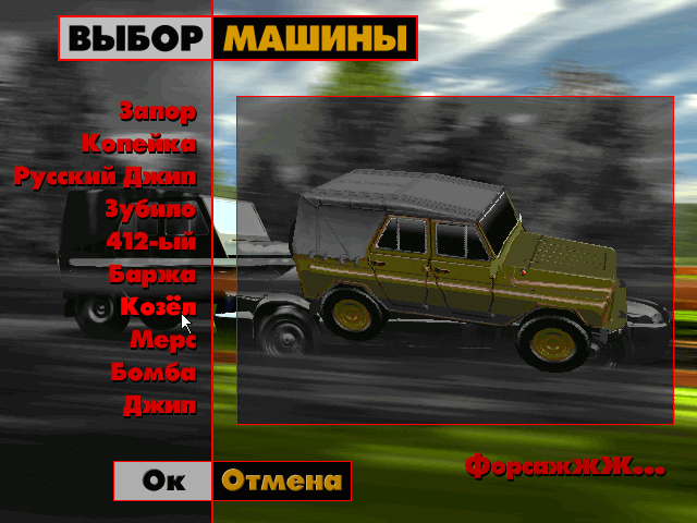 Берегись автомобиля!
