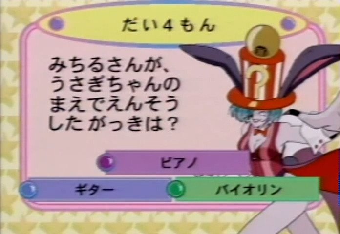Bishōjo Senshi Sailor Moon S: Quiz Taiketsu! Sailor Power Kesshū!!