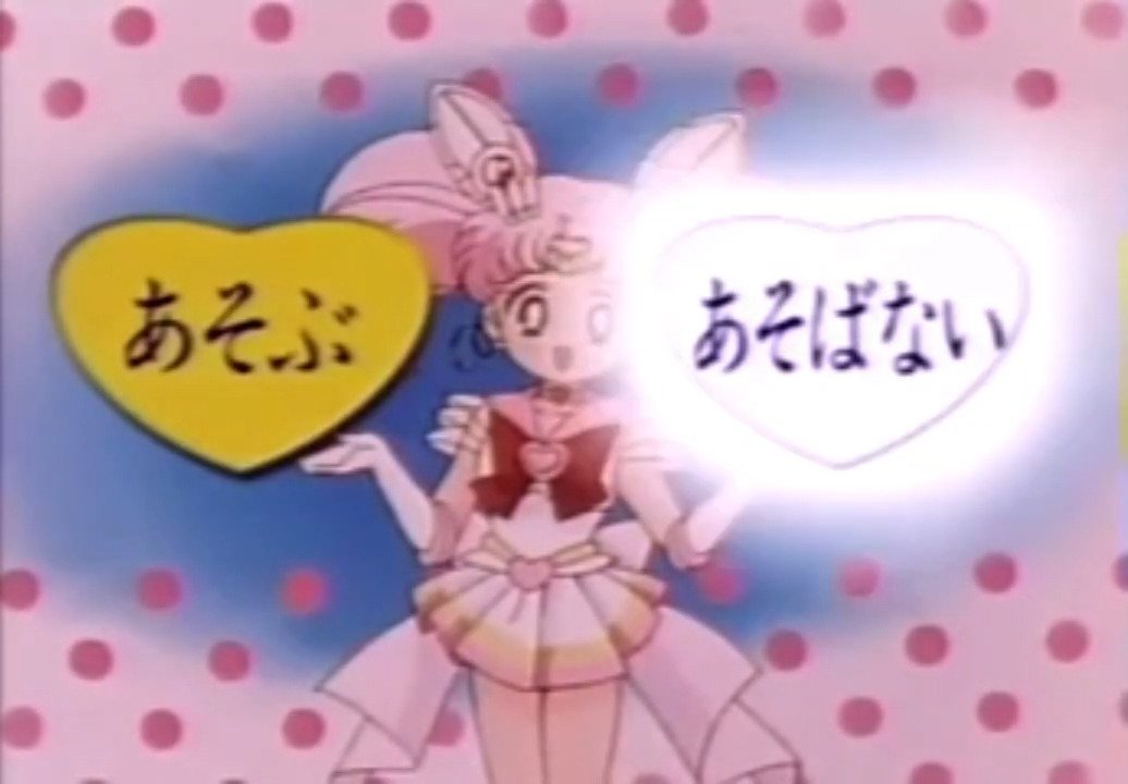 Bishōjo Senshi Sailor Moon SuperS - Sailor Moon to Hiragana Lesson!