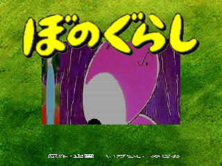 Bonogurashi