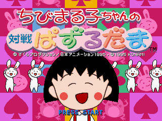 Chibi Maruko-chan no Taisen Puzzle Dama