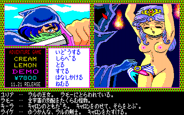 Cream Lemon: SF Chōjigen Densetsu Rall