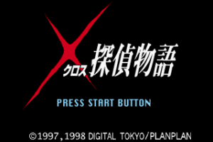 Cross Tantei Monogatari: Motsureta 7-tsu no Labyrinth