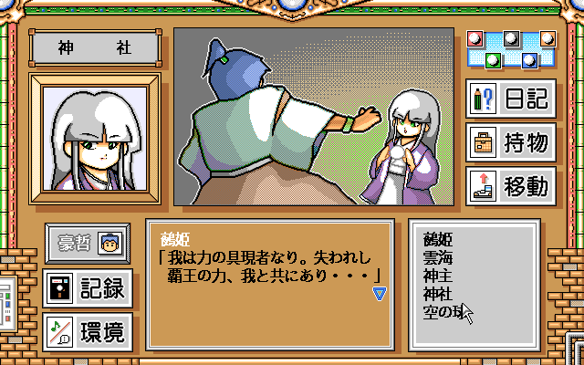 Crystal Chaser: Tenkū no Masuishō