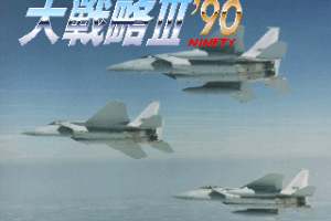 Daisenryaku III '90