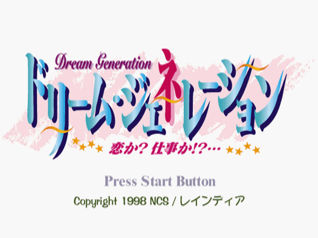 Dream Generation: Koi ka? Shigoto ka!?...