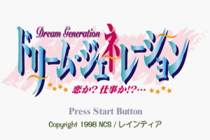 Dream Generation: Koi ka? Shigoto ka!?...