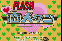 Flash Koibito-kun