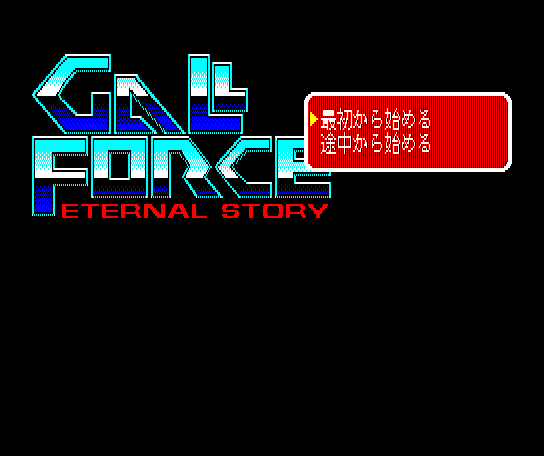 Gall Force: Eternal Story