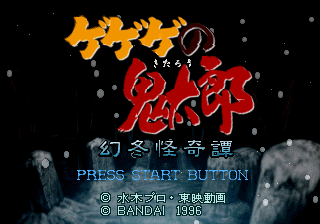 GeGeGe no Kitarō: Gentō Kaikitan