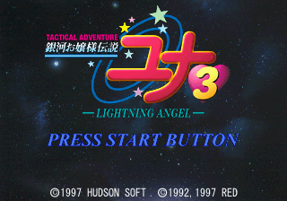 Ginga Ojōsama Densetsu Yuna 3: Lightning Angel