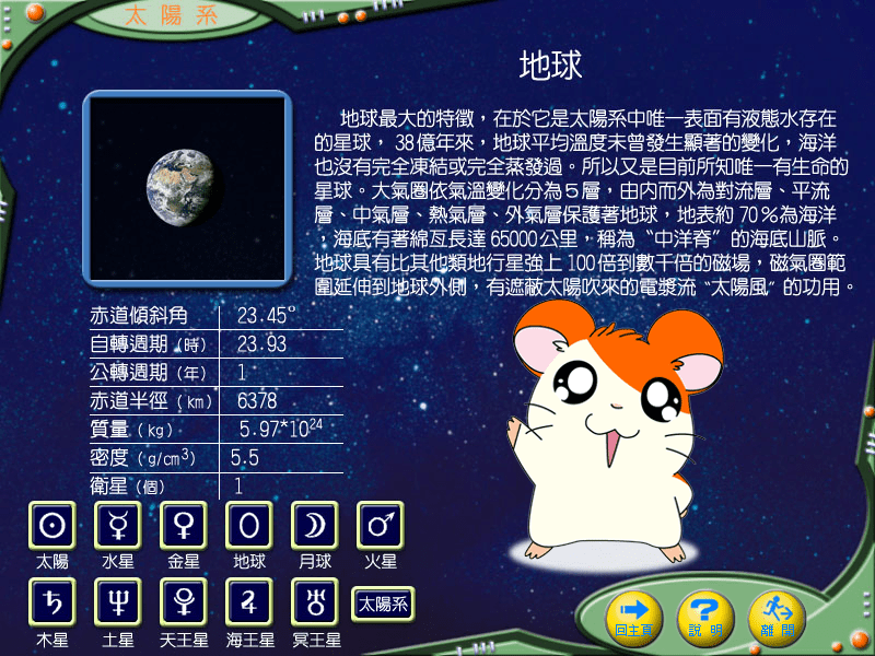 Hamtaro: Starry Sky Romance