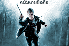Harry Potter and the Deathly Hallows: Part 1 - The Mobile Game