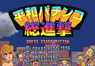 Heiwa Pachinko Sōshingeki