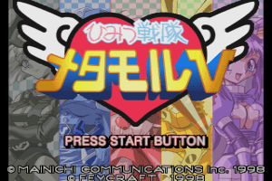 Himitsu Sentai Metamor V