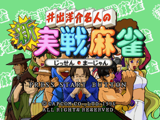 Ide Yōsuke Meijin no Shin Jissen Mahjong