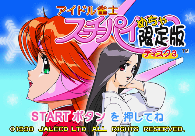 Idol Janshi Suchie-Pai Mecha Genteiban: Hatsubai 5 Shūnen Toku Package