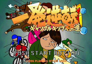 Ippatsu Gyakuten: Gamble King e no Michi