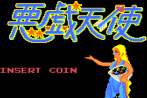 Itazura Tenshi