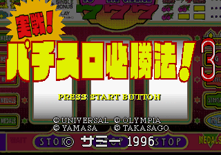 Jissen Pachi-Slot Hisshōhō! 3