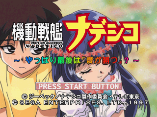 Kidō Senkan Nadesico: Yappari Saigo wa "Ai ga Katsu"?