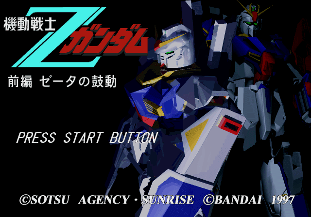 Kidō Senshi Z-Gundam: Zenpen - Zeta no Kodō