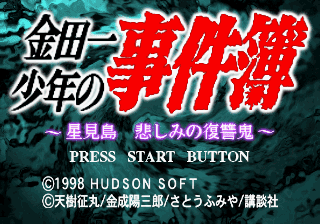 Kindaichi Shōnen no Jikenbo: Hoshimitō Kanashimi no Fukushūki