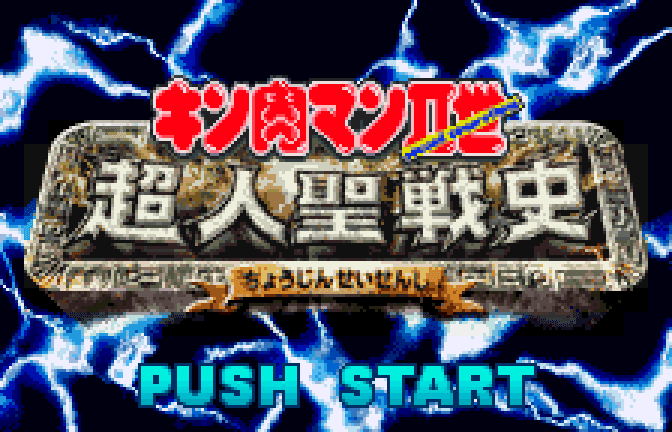 Kinnikuman Nisei: Chōjin Seisenshi