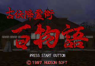 Koden Kōreijutsu: Hyaku Monogatari - Honto ni Atta Kowai Hanashi