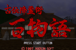 Koden Kōreijutsu: Hyaku Monogatari - Honto ni Atta Kowai Hanashi