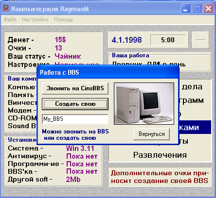 Компьютерщик