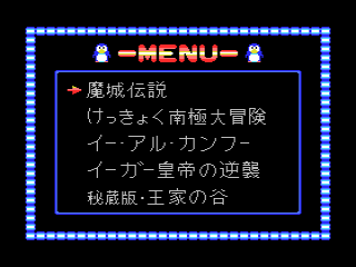 Konami Game Collection Vol. 1