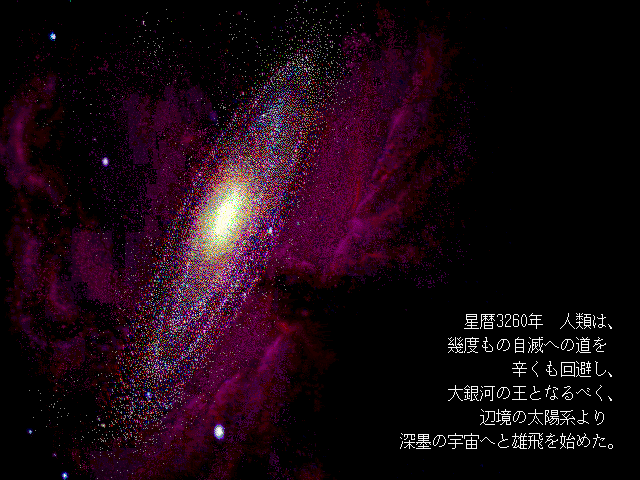 Kyōran no Ginga: Schwarzschild