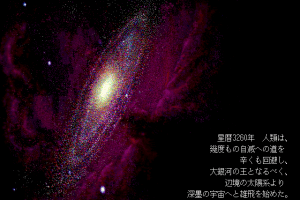 Kyōran no Ginga: Schwarzschild