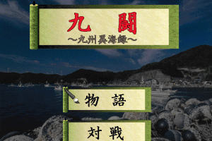 Kyutou