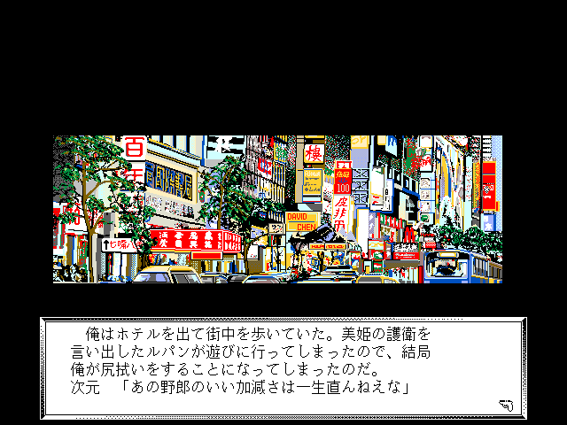Lupin Sansei: Hong Kong no Mashu - Fukushū wa Meikyū no Hate ni