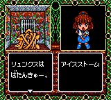 Madō Monogatari II: Arle 16-sai