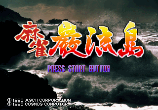 Mahjong Ganryūjima