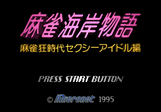 Mahjong Kaigan Monogatari: Mahjong Kyō Jidai Sexy Idol Hen