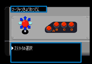 Mahjong Kyōretsuden: Nishinihon-hen