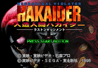 Mechanical Violator Hakaider: Last Judgement