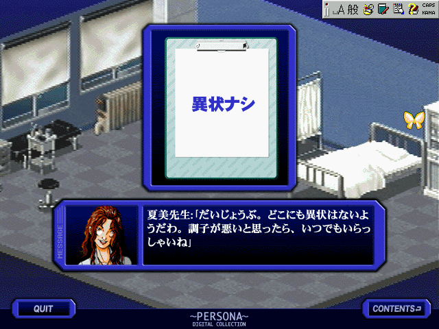 Megami Ibunroku Persona Digital Collection