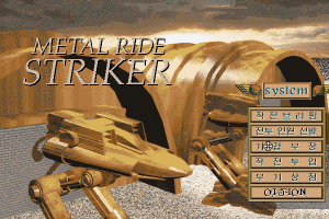 Metal Ride