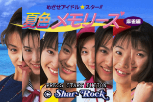 Mezase Idol Star!! Natsuiro Memories: Mahjong-hen