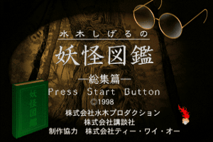 Mizuki Shigeru no Yōkai Zukan: Sōshū-hen