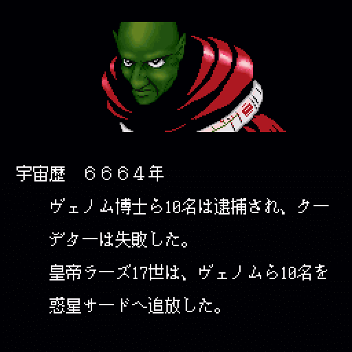 Nemesis '90 Kai