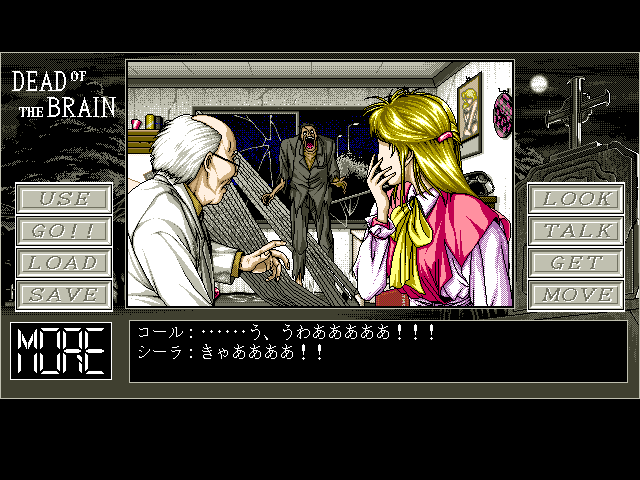 Nightmare Collection: Dead of the Brain - Shiryō no Sakebi